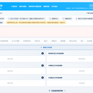 计划达人工作管理平台（10年授权）